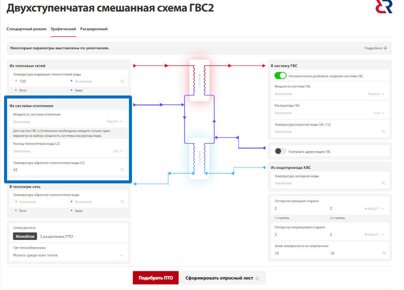 Двухступенчатая смешанная схема ГВС - Справочный центр портала Open ...