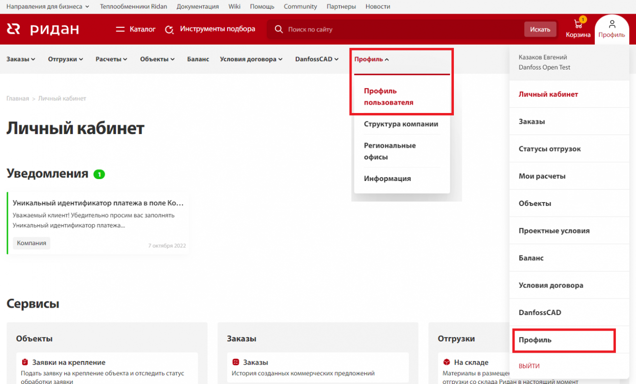Как поменять свой пароль? - Справочный центр портала Open.Ridan | Ридан ...