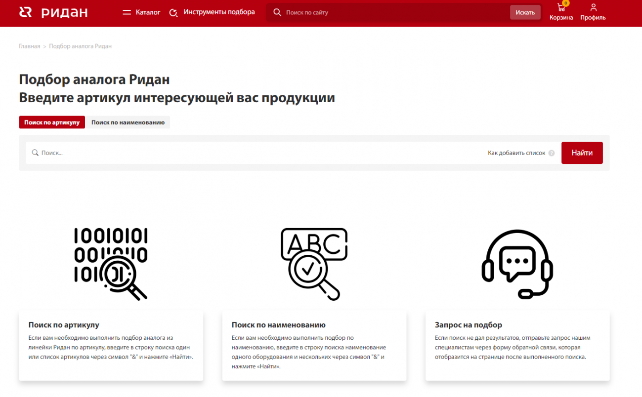 Подбор аналога Ridan - Справочный центр портала Open.Ridan | Ридан ...
