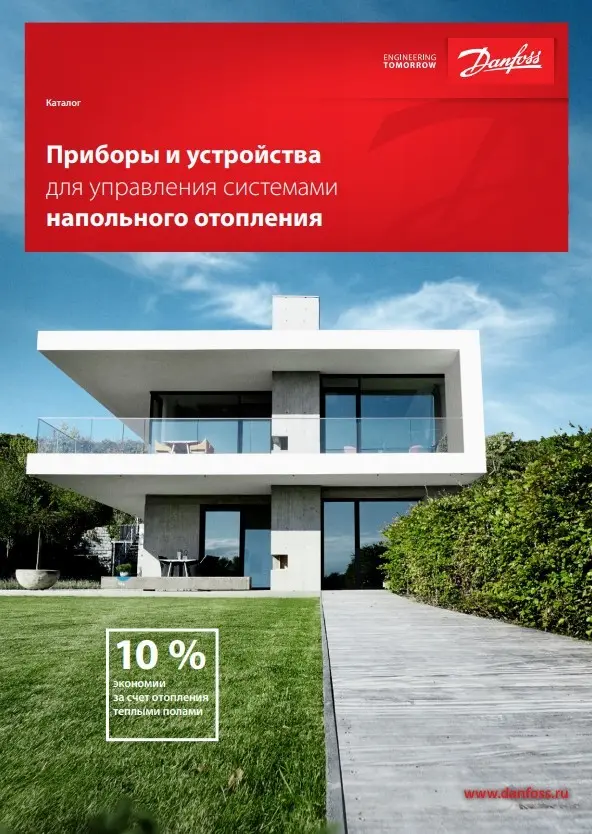 Приборы и устройства для управления системами напольного отопления Danfoss