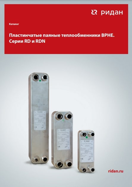 Пластинчатые паяные теплообменники BPHE. Серии RD и RDN