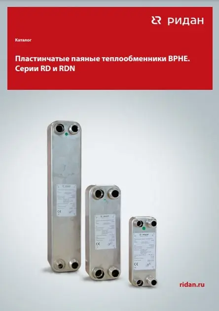 Пластинчатые паяные теплообменники BPHE. Серии RD и RDN