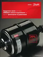Фильтры-осушители