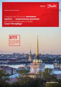 Стандартные блочные тепловые пункты — комплексное решение для проектирования в городе Санкт-Петербург