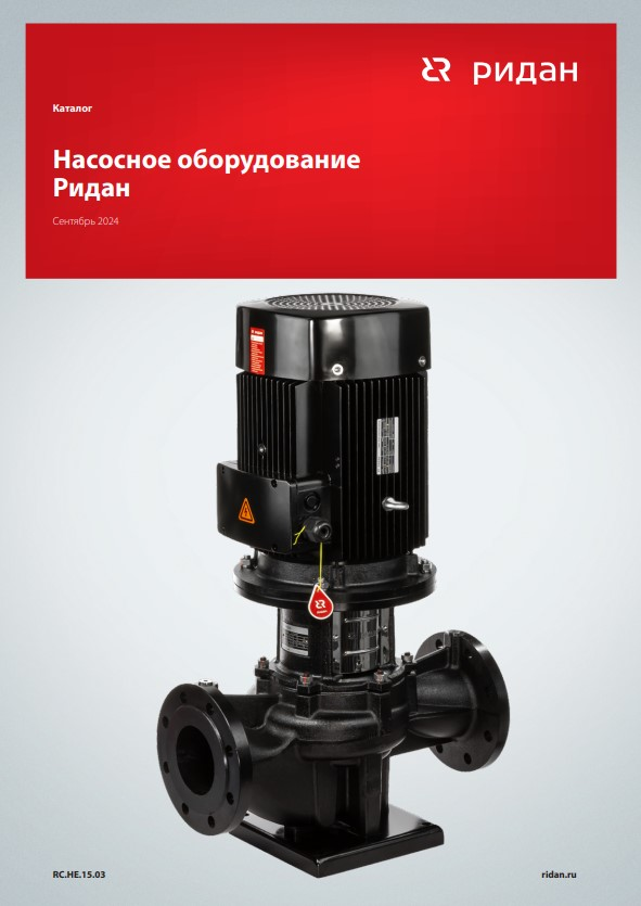 Насосное оборудование Ридан