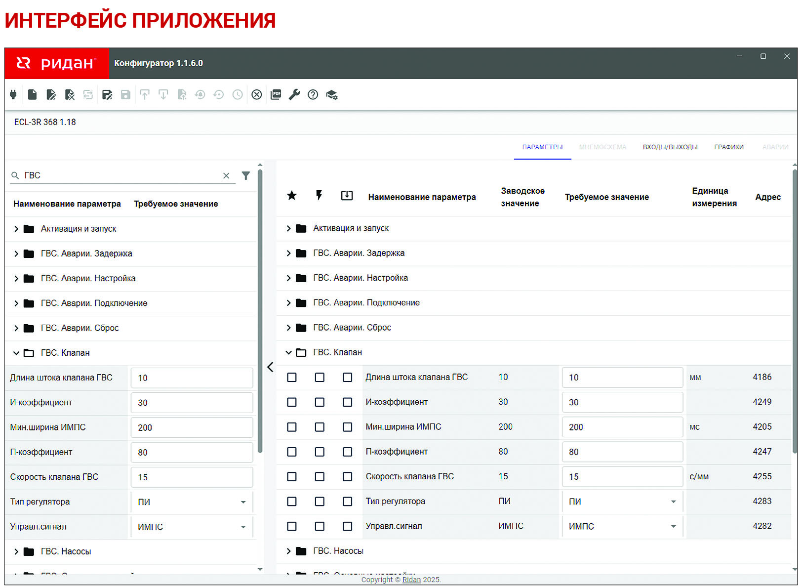 pic_1.jpg | Контроллеры серии ECL-3R Ридан | официальный сайт Danfoss Россия