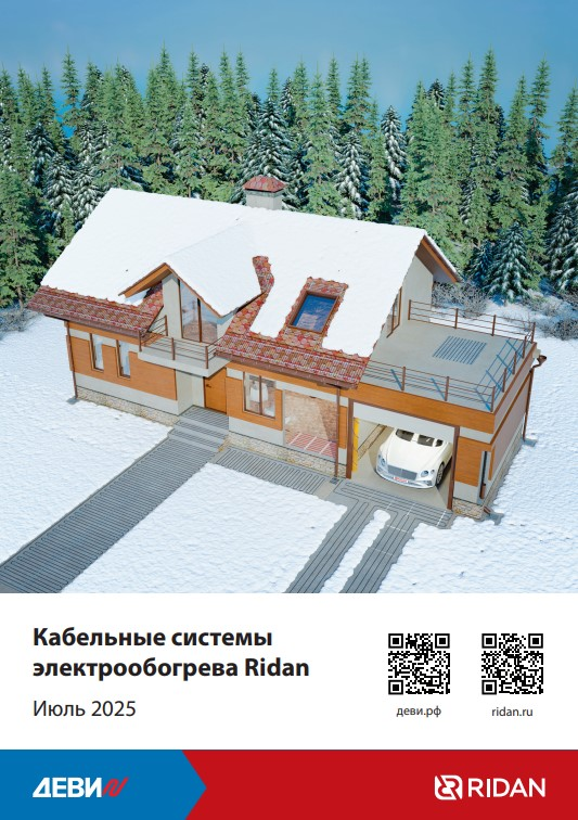 Кабельные системы электрообогрева ДЕВИ/Ridan