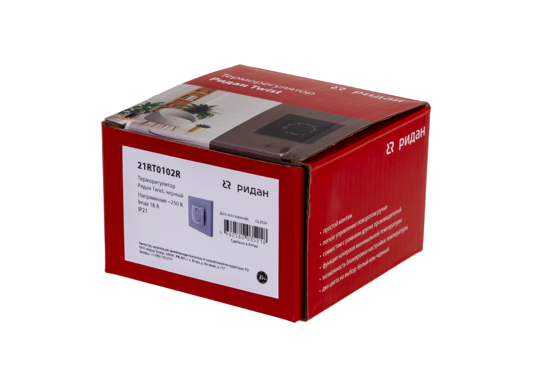 21RT0102R_Twist черный_box.png | Комплекты для теплого пола — нагревательный мат Ridan TF-200 с терморегулятором Ridan Twist | официальный сайт Danfoss Россия
