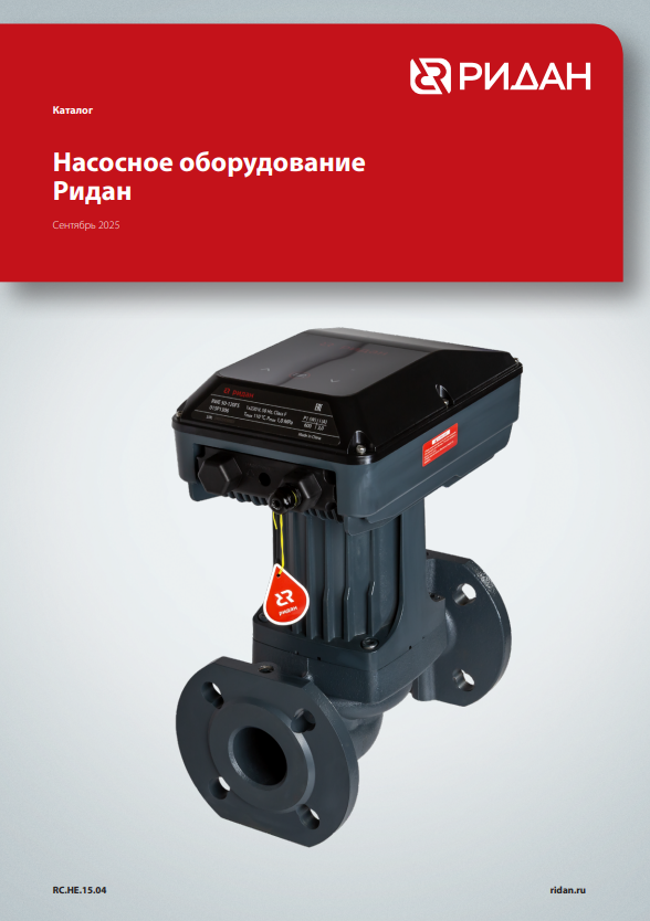 Насосное оборудование Ридан