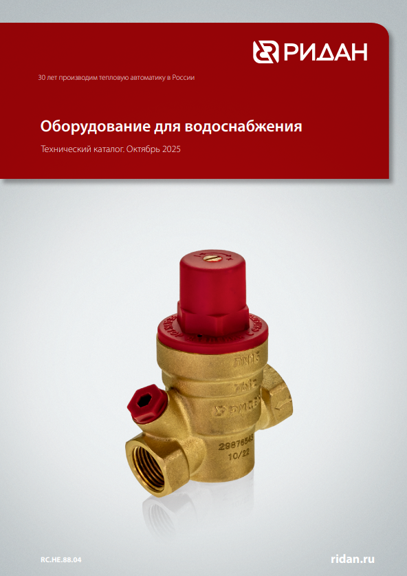 Оборудование для водоснабжения Ридан (RC.HE.88.04)