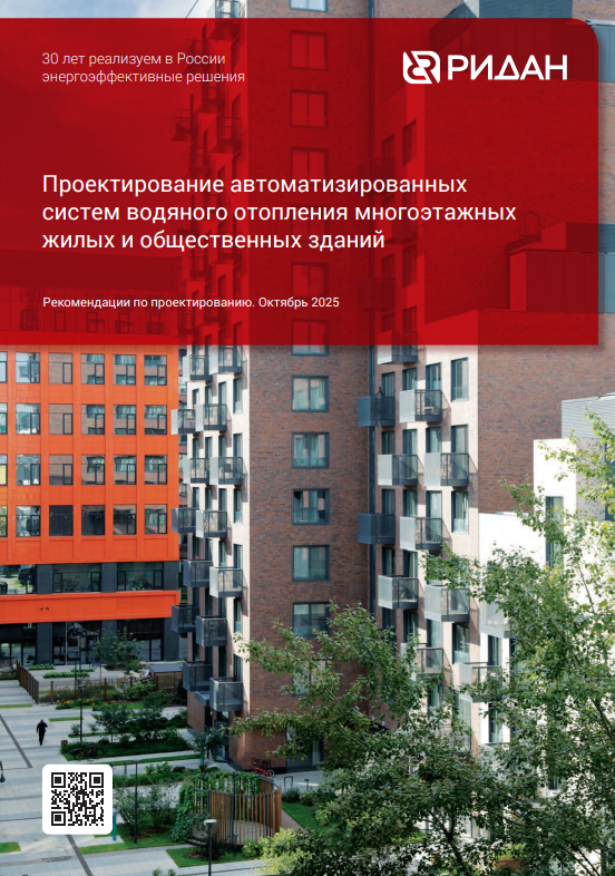 Проектирование автоматизированных систем водяного отопления многоэтажных жилых и общественных зданий