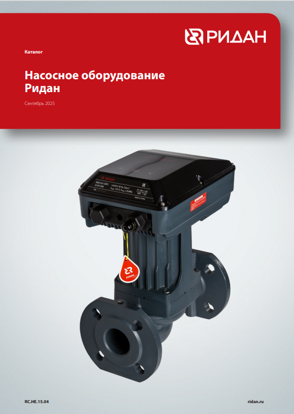 Насосное оборудование Ридан