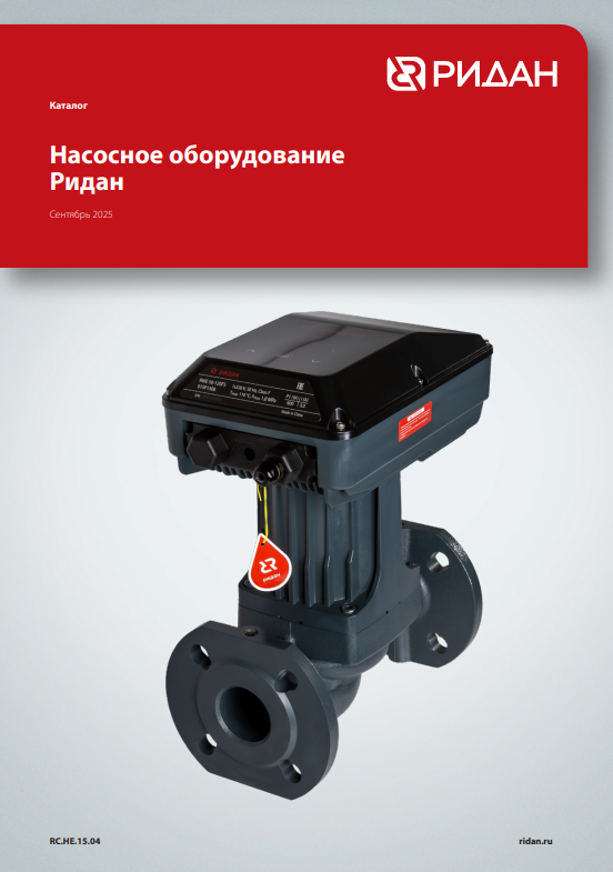 Насосное оборудование Ридан (RC.HE.15.03)