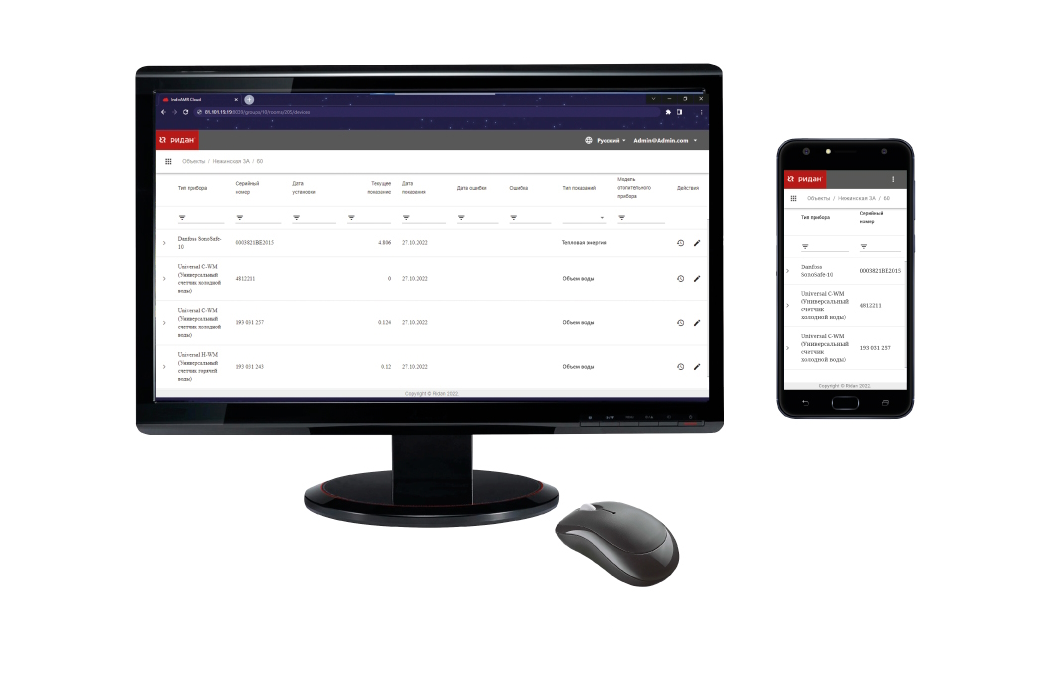 Программное обеспечение «Ридан» для учета энергоресурсов | официальный сайт Danfoss Россия