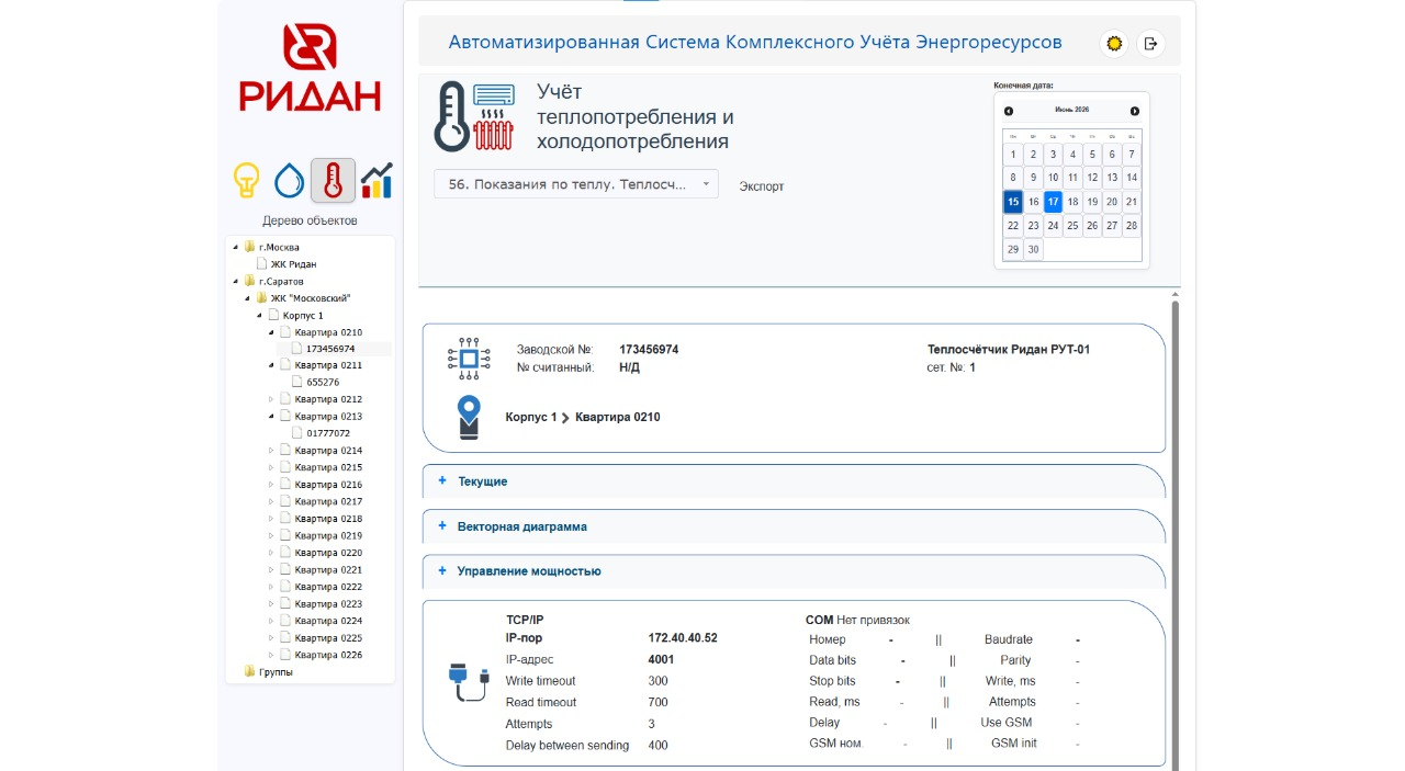 Cloud-Control в холодильном направлении