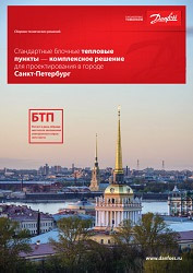 Стандартные блочные тепловые пункты - комплексное решение для проектирования в городе Санкт-Петербург